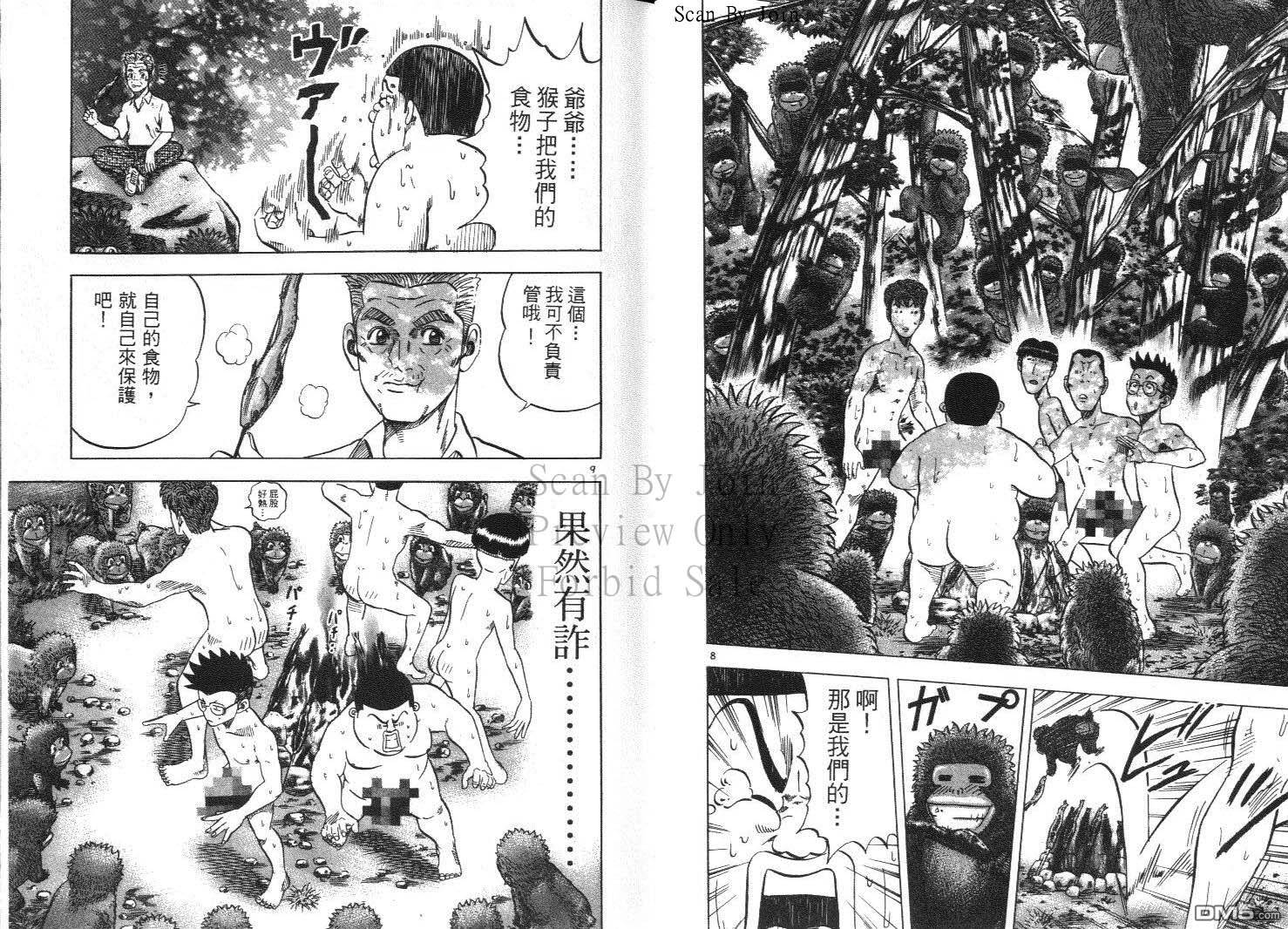 球魂 第12卷 第51页