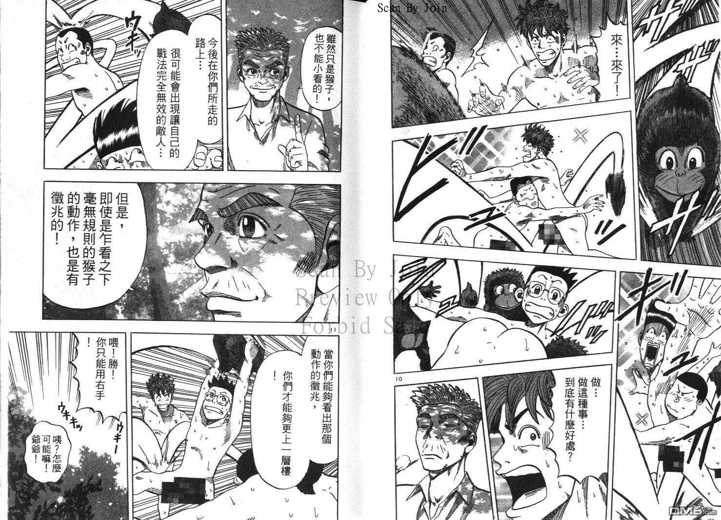 球魂 第12卷 第52页