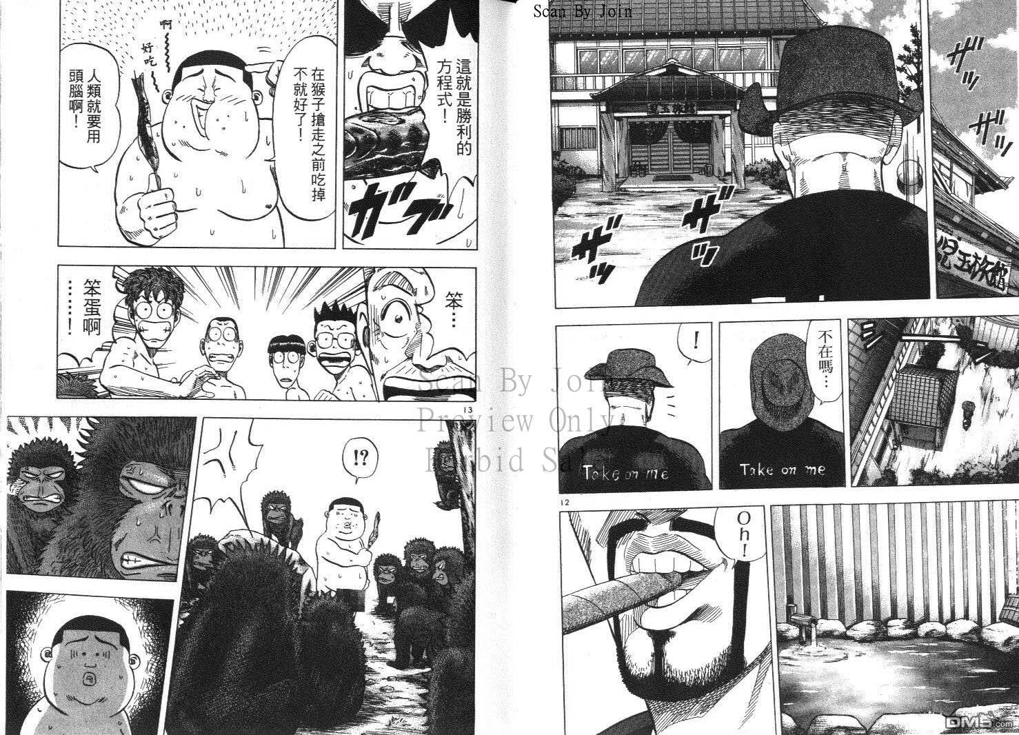 球魂 第12卷 第53页