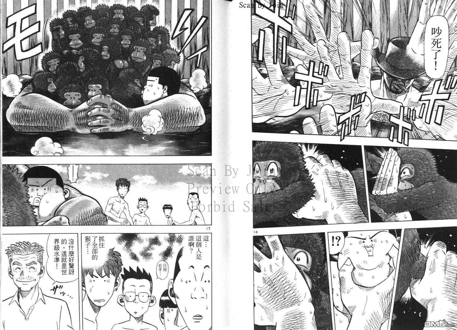 球魂 第12卷 第55页