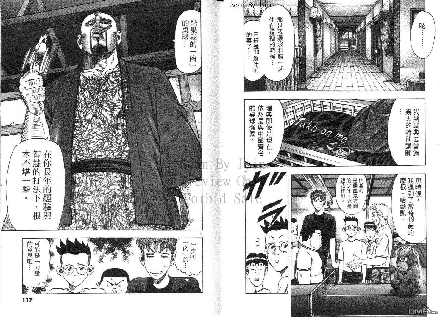 球魂 第12卷 第58页