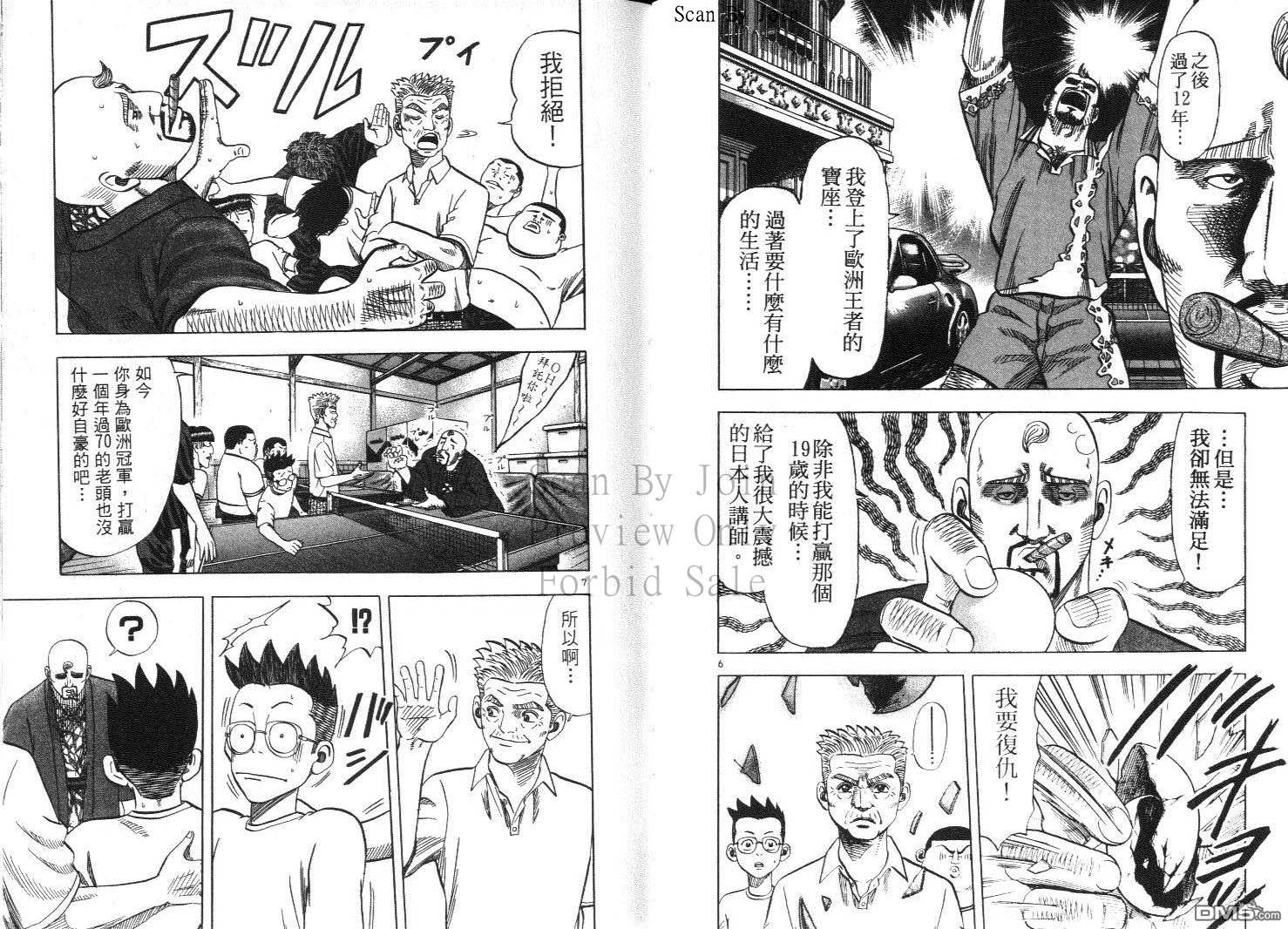 球魂 第12卷 第59页