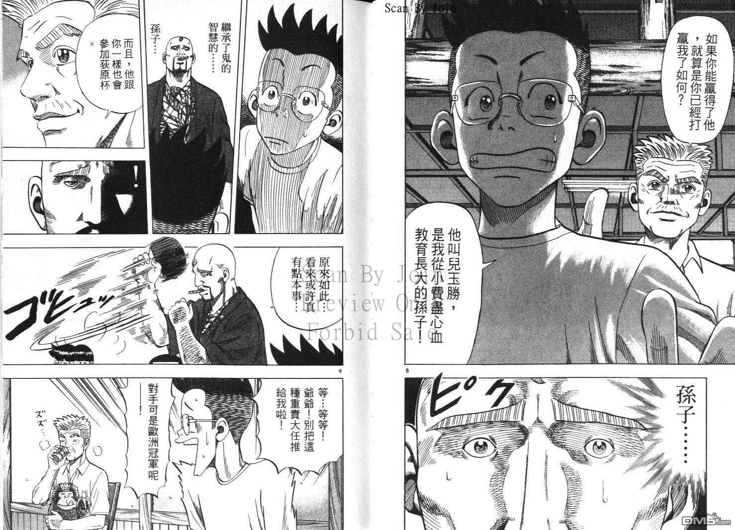 球魂 第12卷 第60页