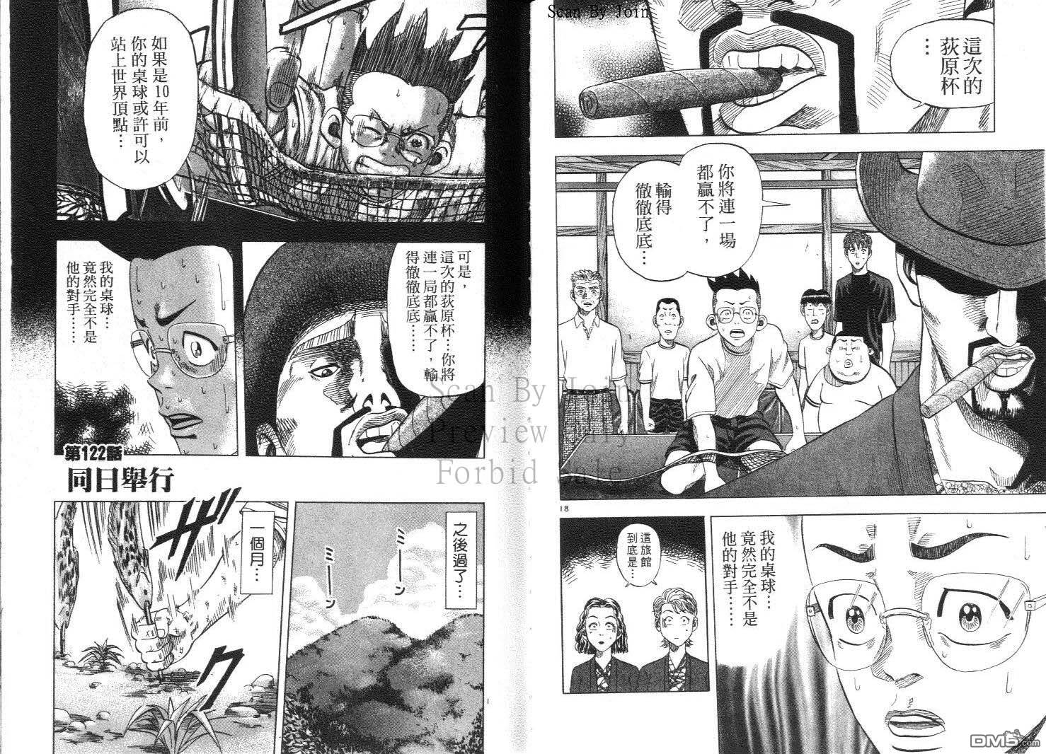 球魂 第12卷 第65页