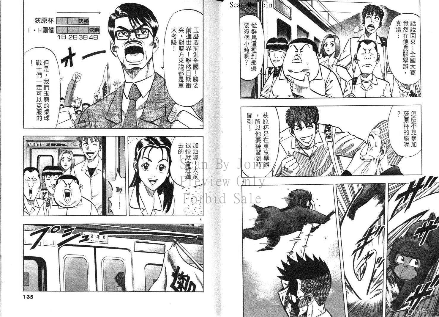 球魂 第12卷 第67页