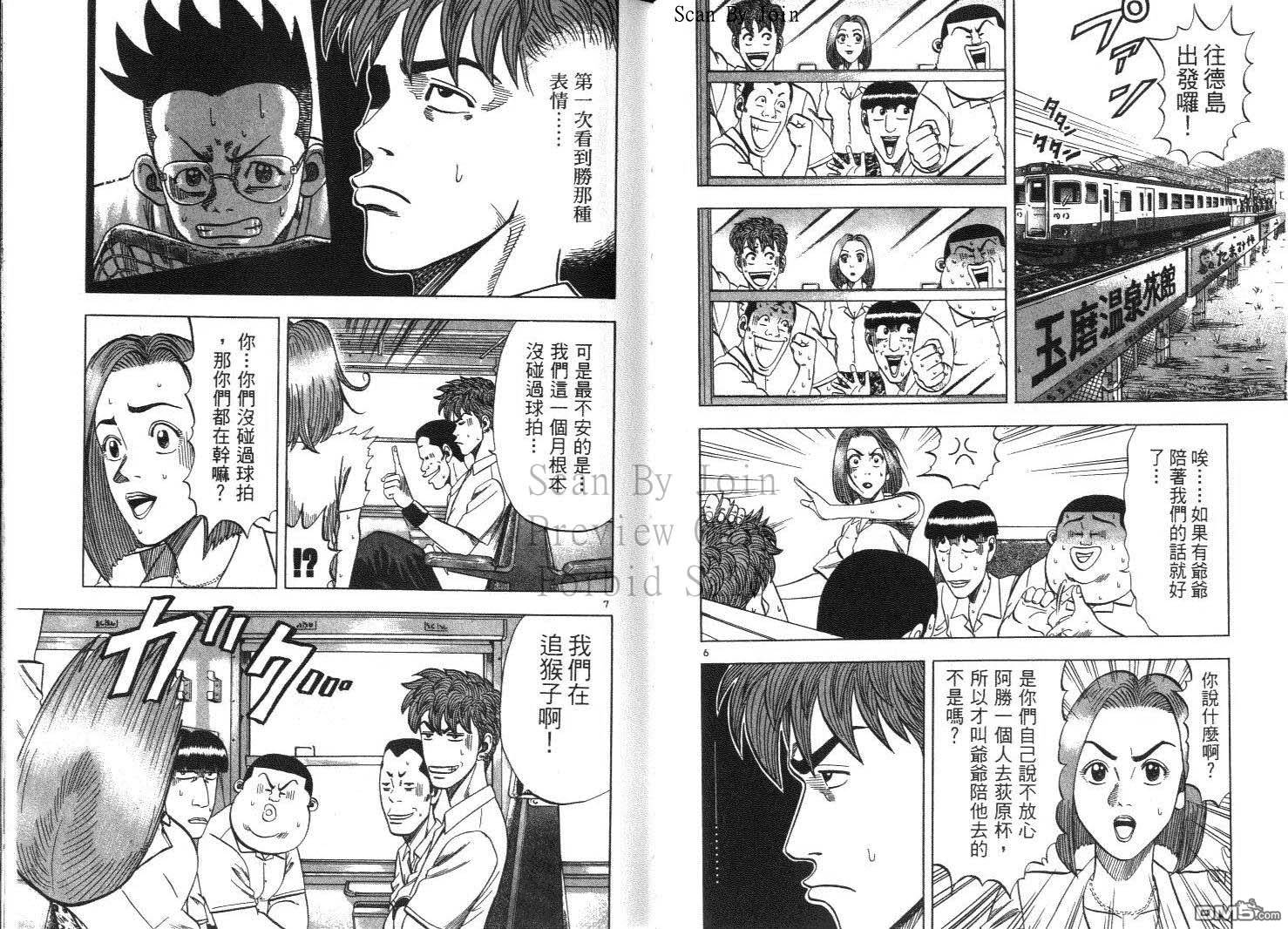 球魂 第12卷 第68页