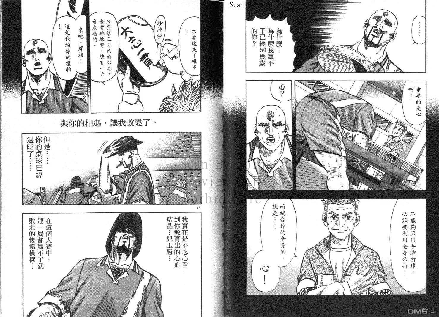 球魂 第12卷 第72页