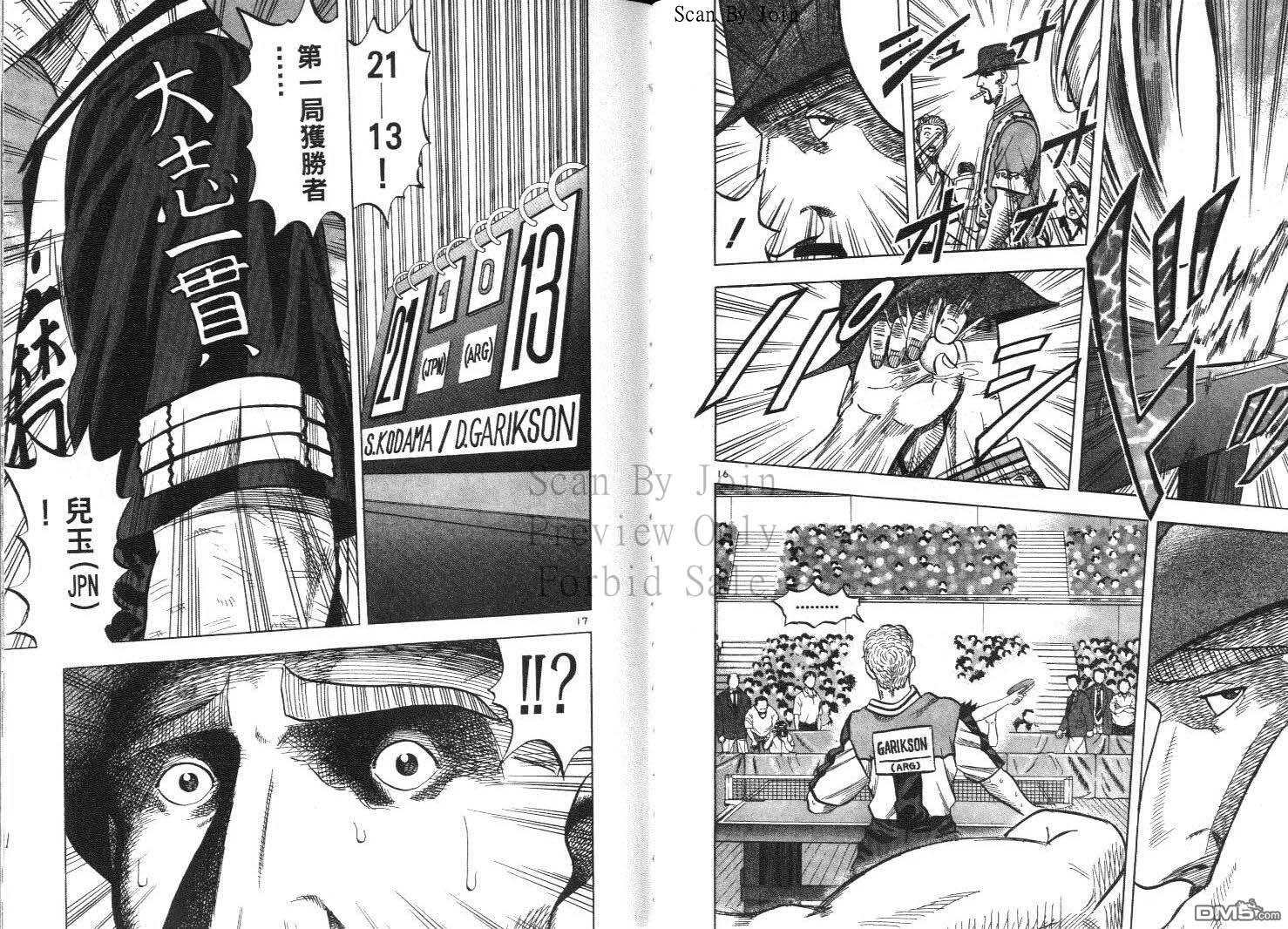 球魂 第12卷 第73页