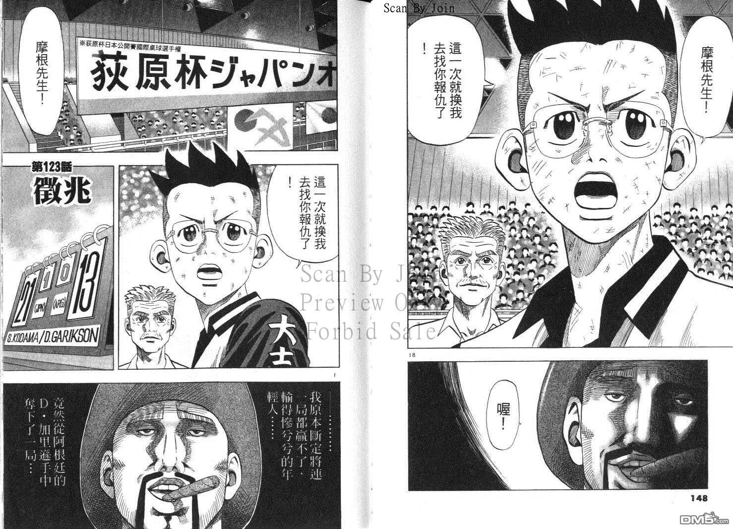 球魂 第12卷 第74页