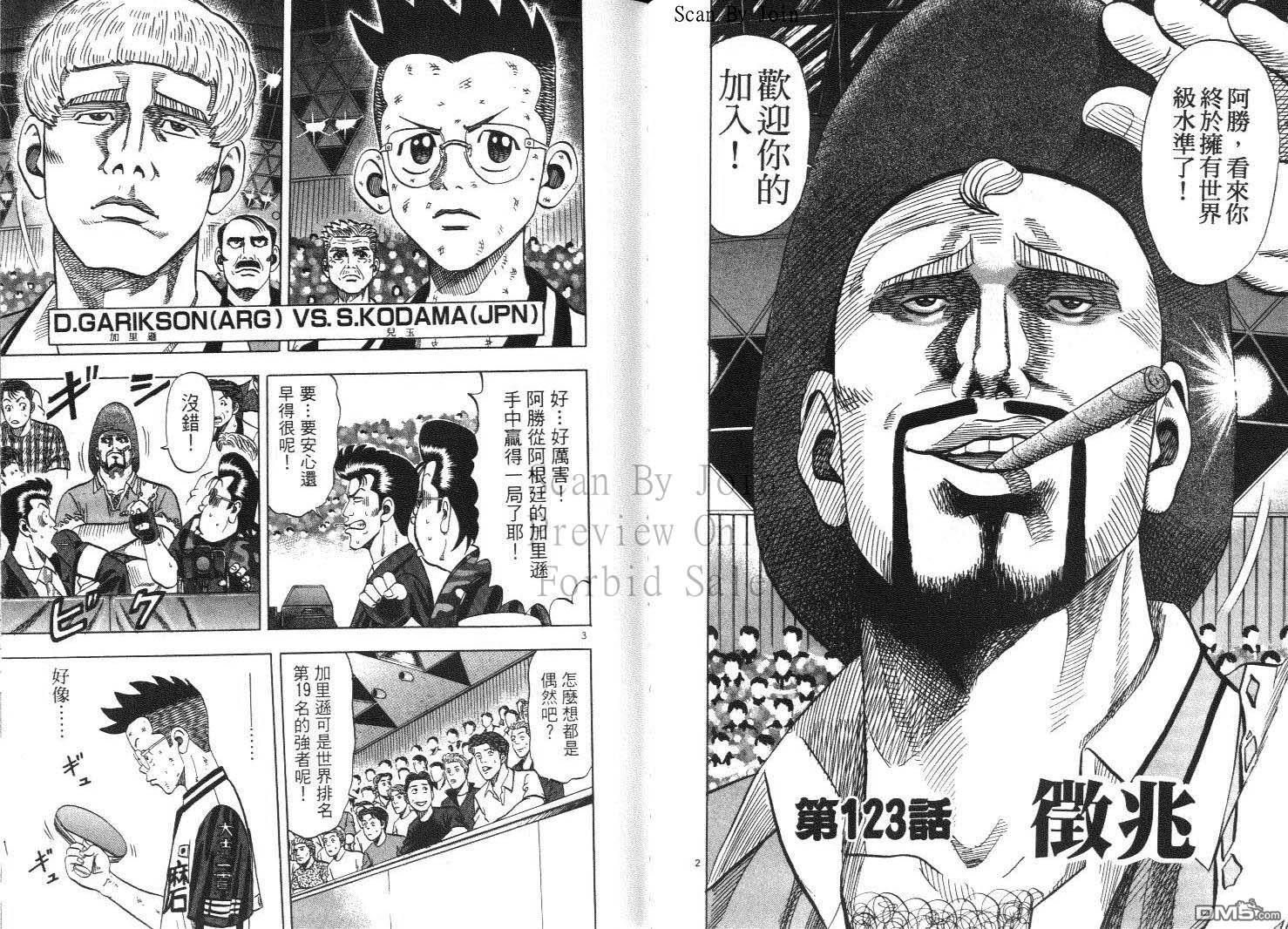 球魂 第12卷 第75页