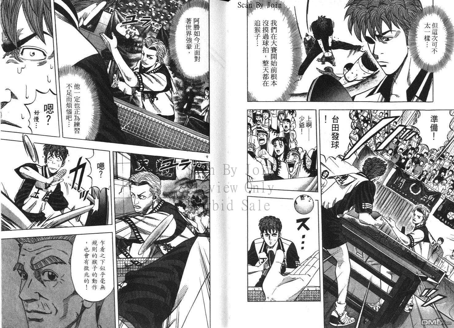 球魂 第12卷 第78页