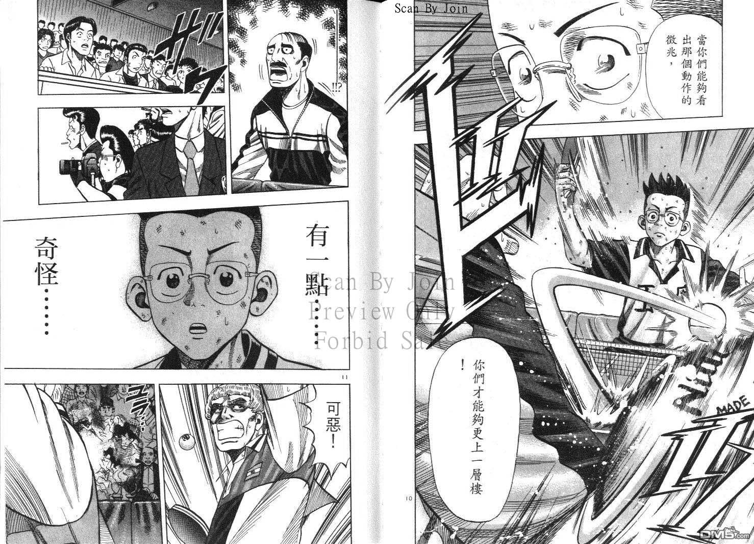 球魂 第12卷 第79页