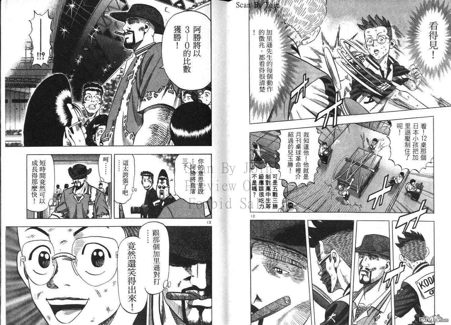 球魂 第12卷 第80页