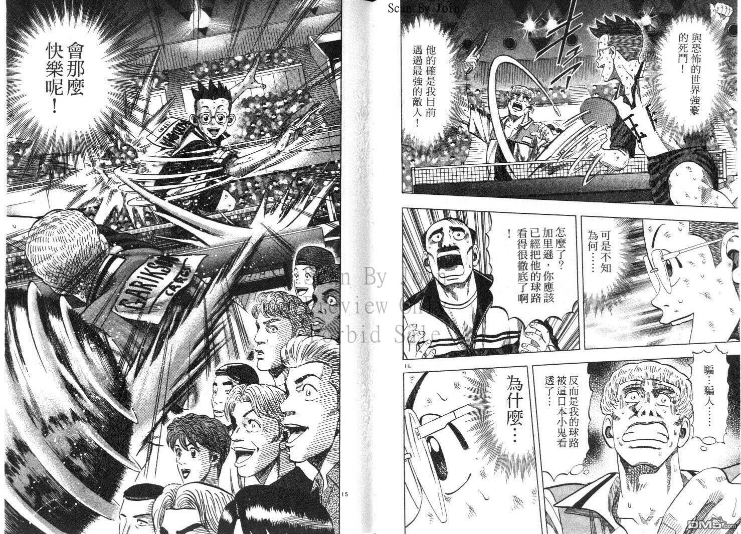 球魂 第12卷 第81页