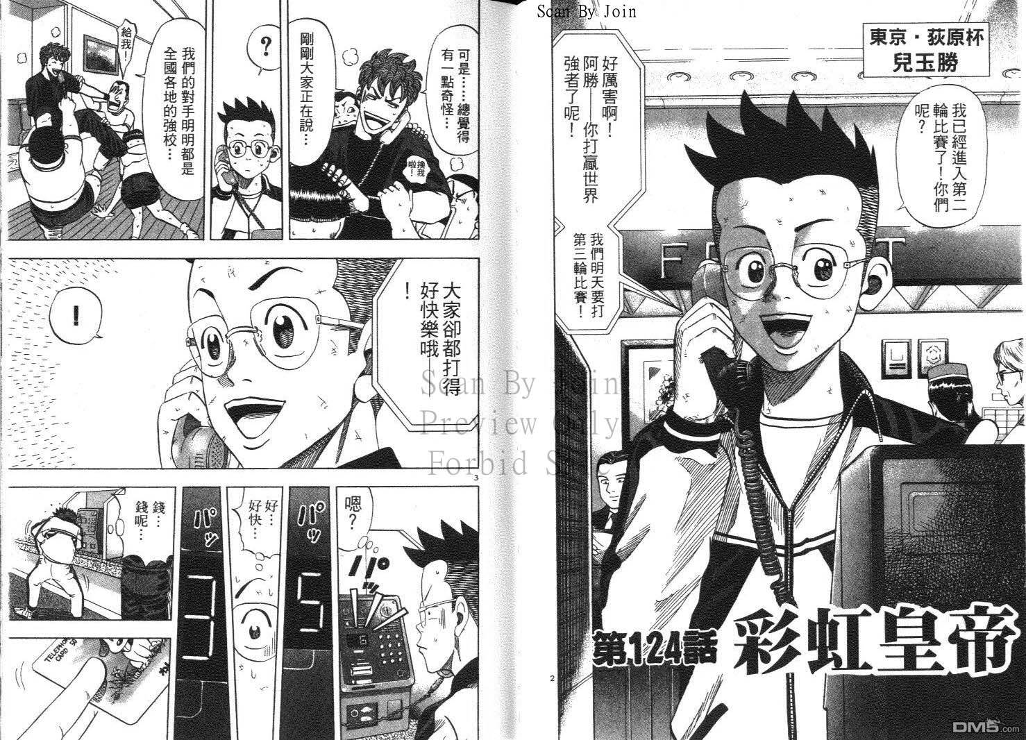 球魂 第12卷 第84页