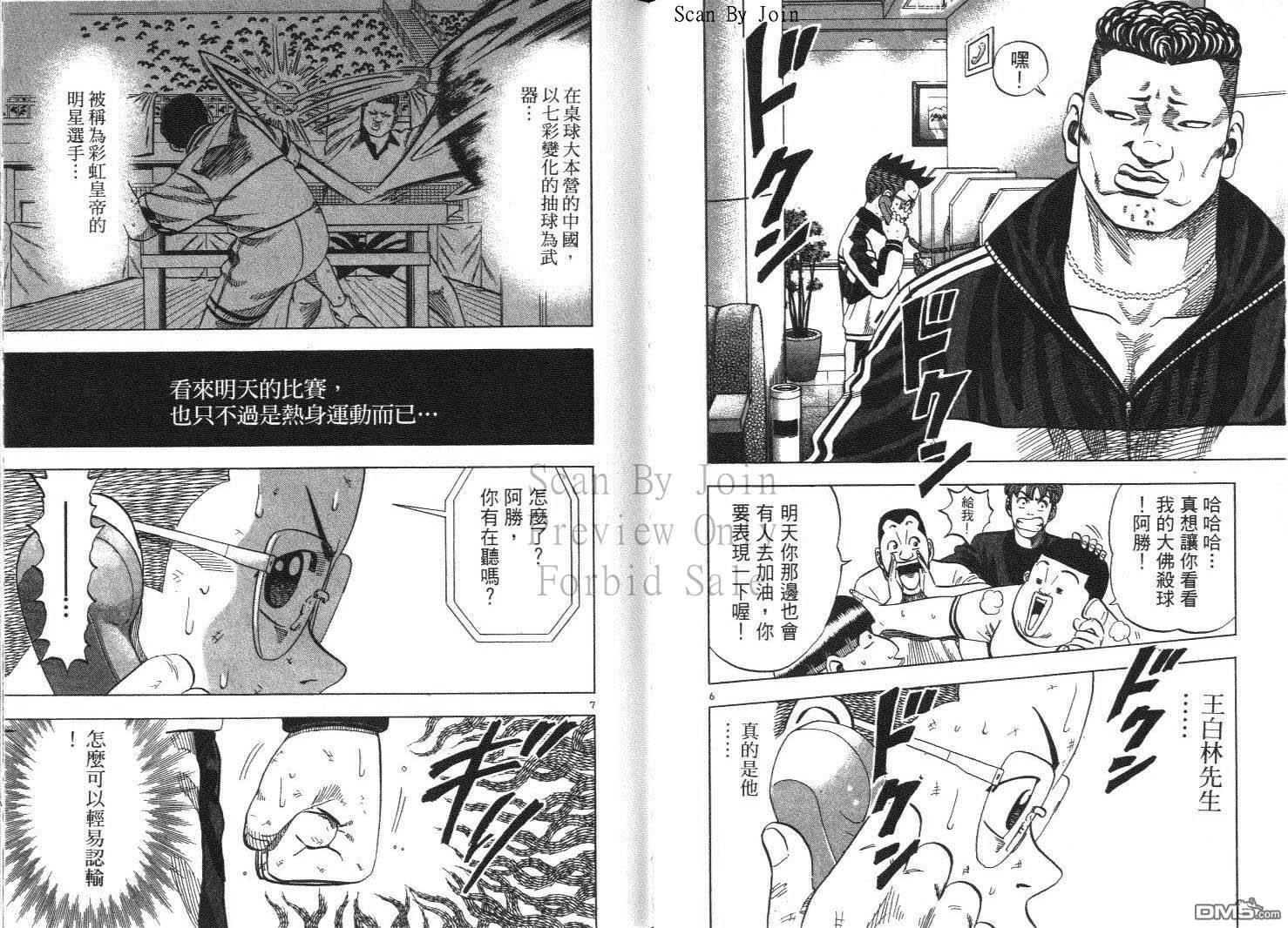 球魂 第12卷 第86页