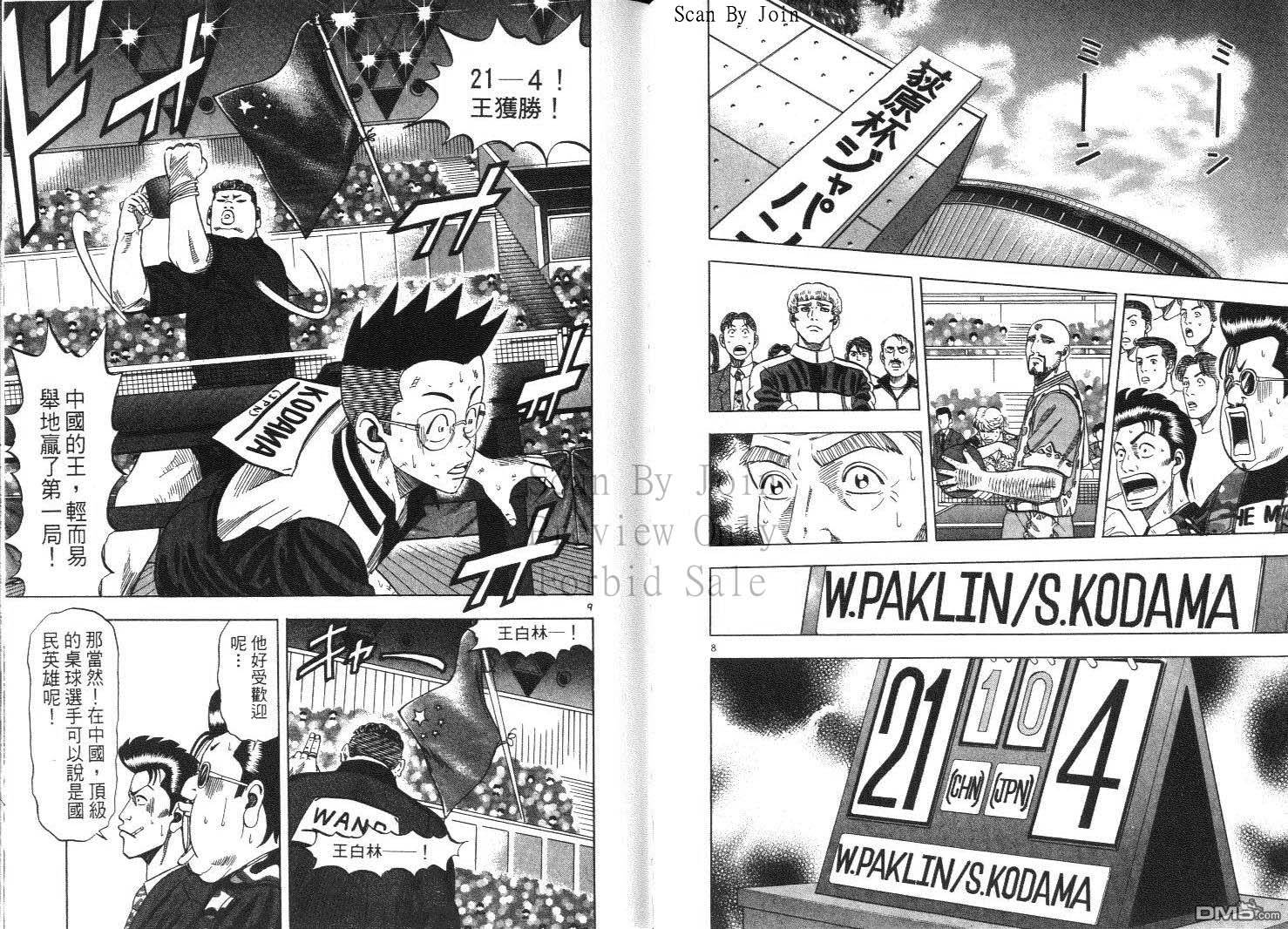 球魂 第12卷 第87页