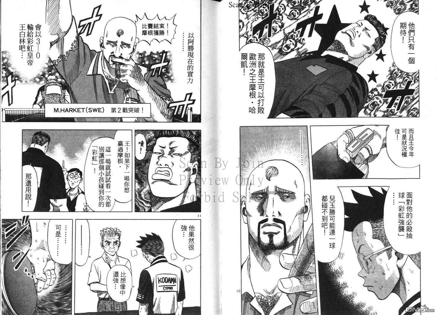 球魂 第12卷 第88页