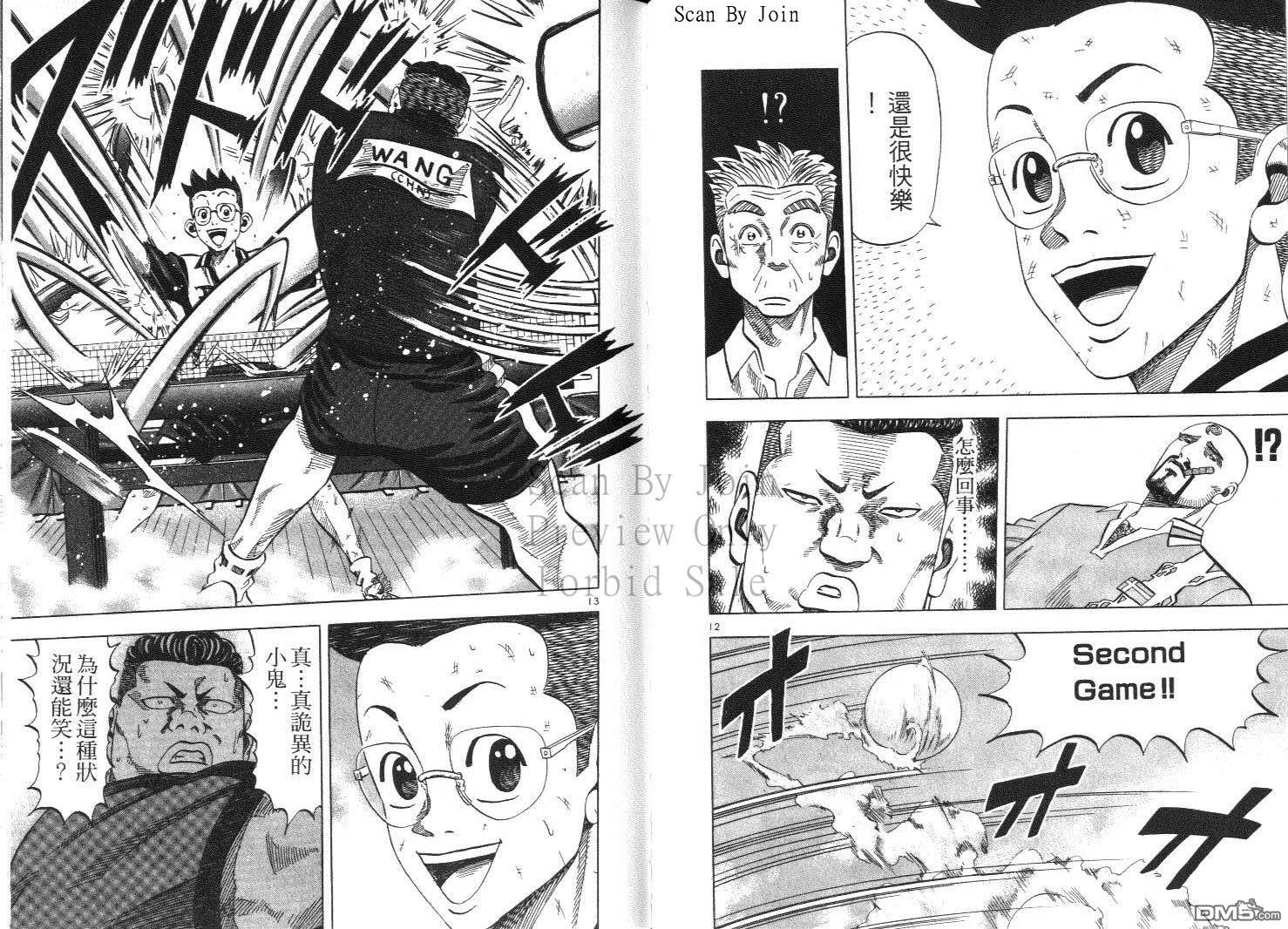 球魂 第12卷 第89页