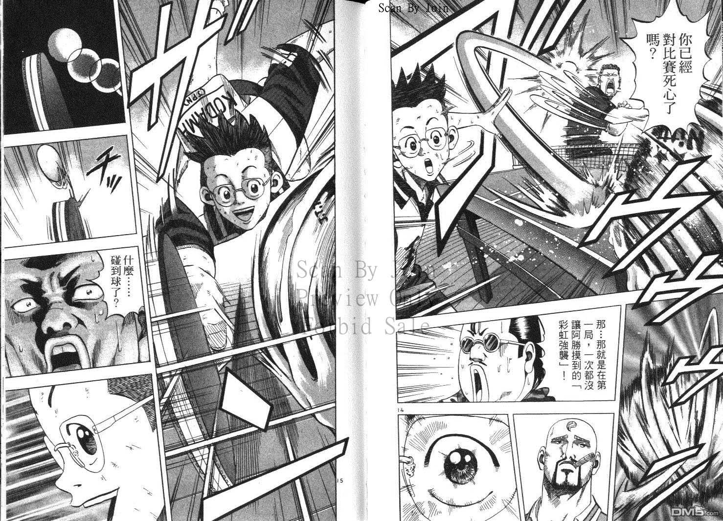 球魂 第12卷 第90页