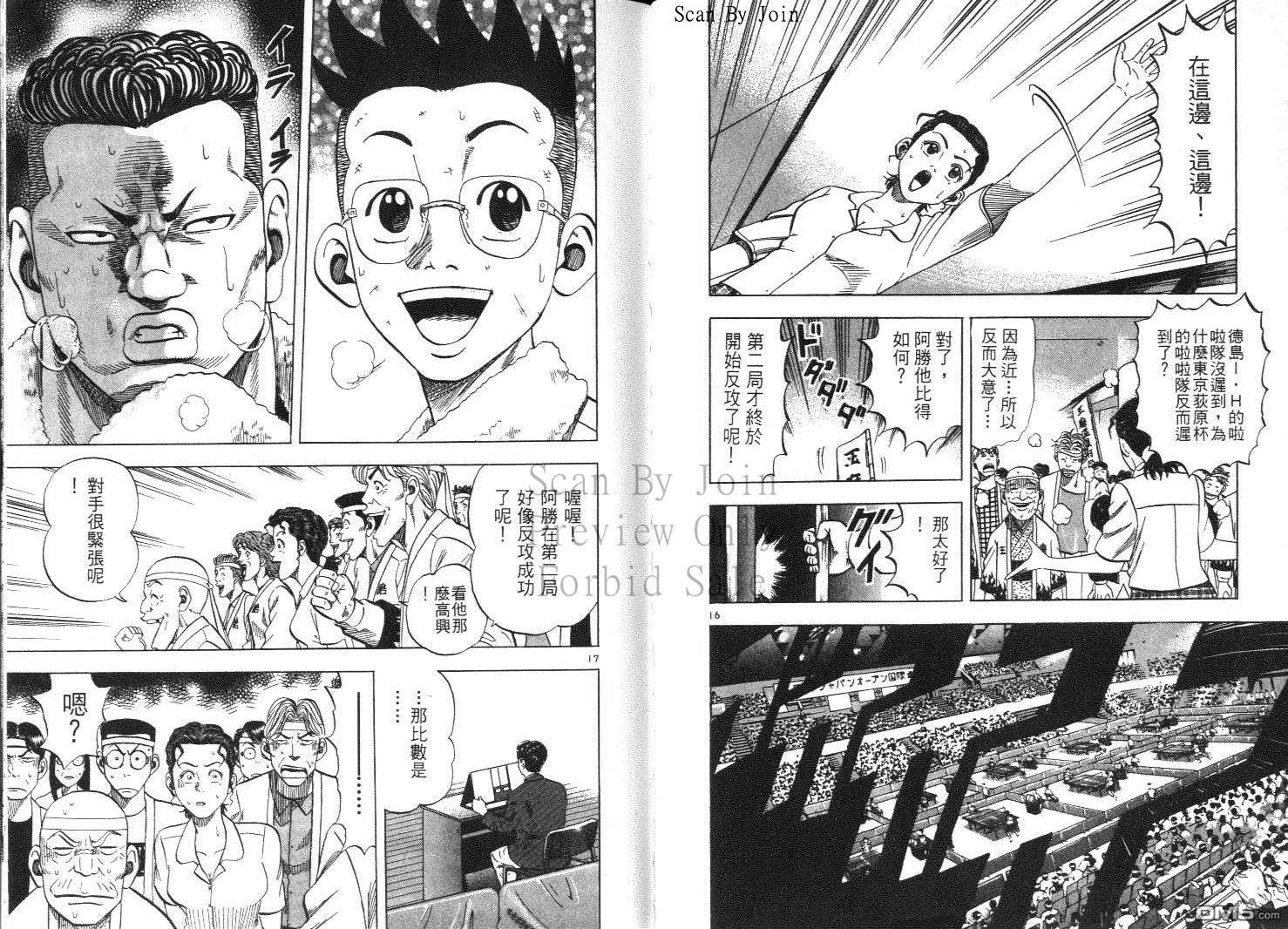 球魂 第12卷 第91页