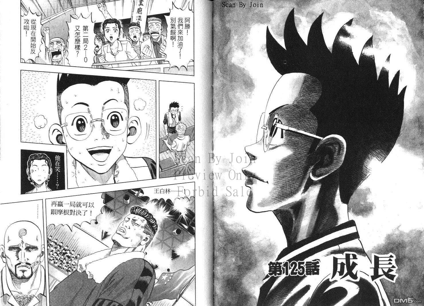 球魂 第12卷 第93页