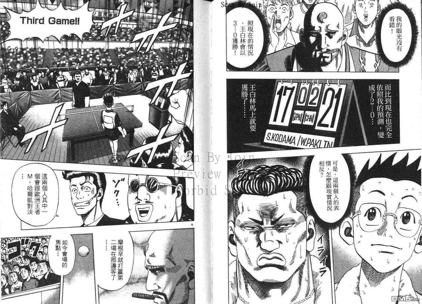 球魂 第12卷 第94页