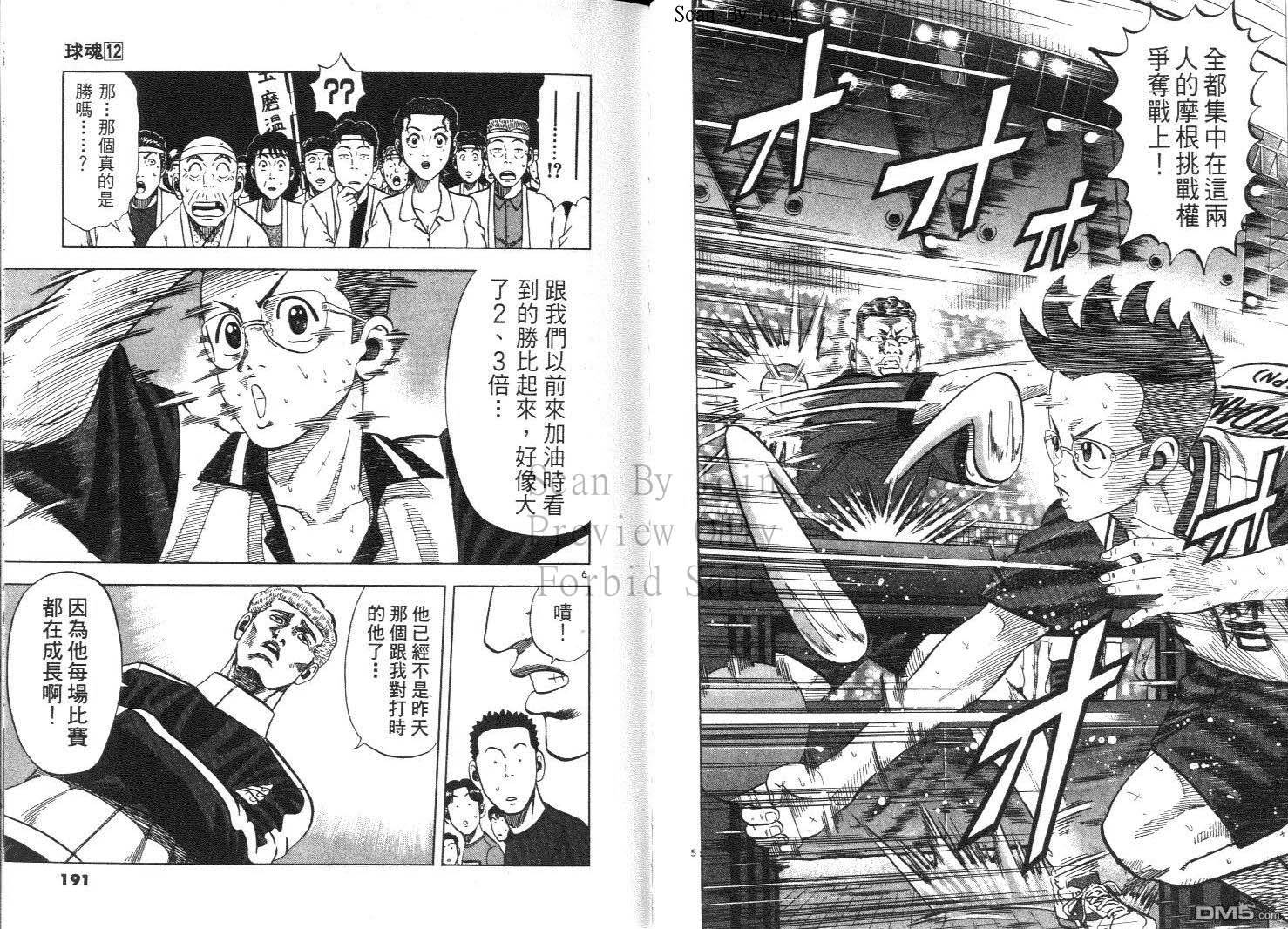 球魂 第12卷 第95页