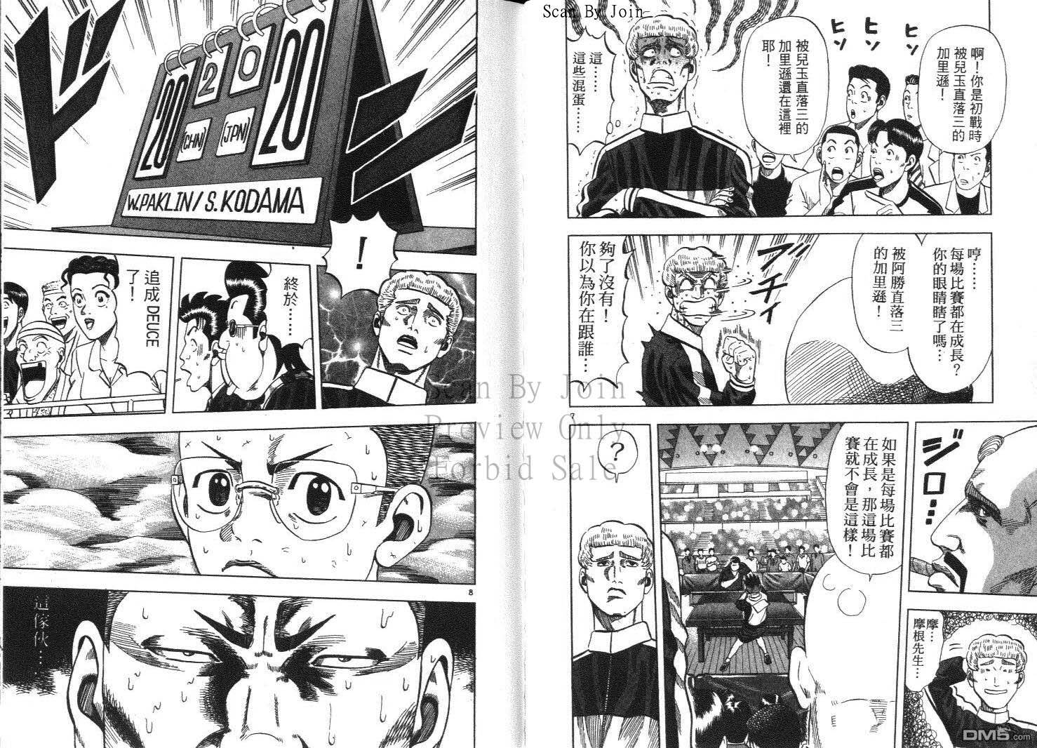 球魂 第12卷 第96页