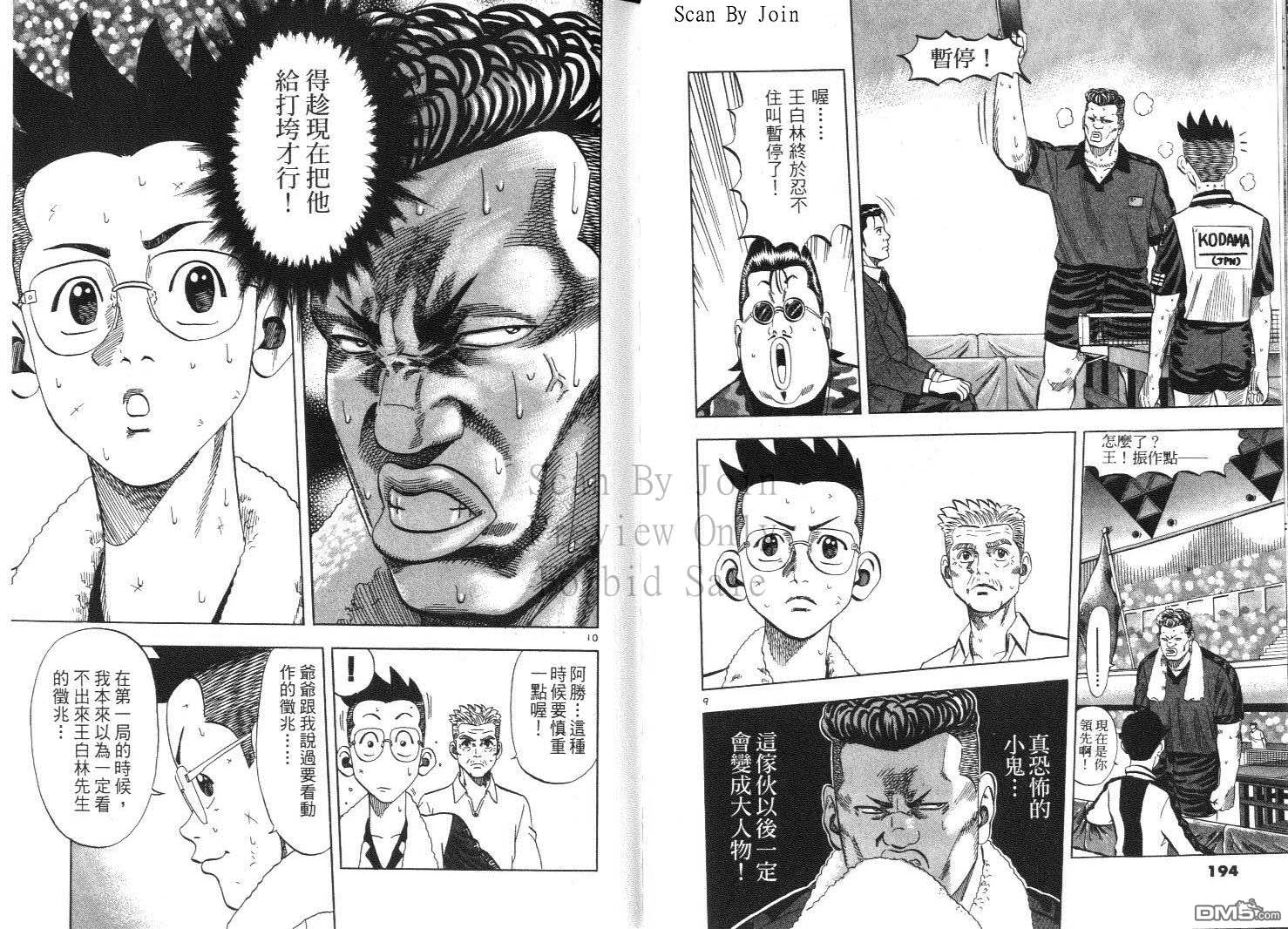 球魂 第12卷 第97页