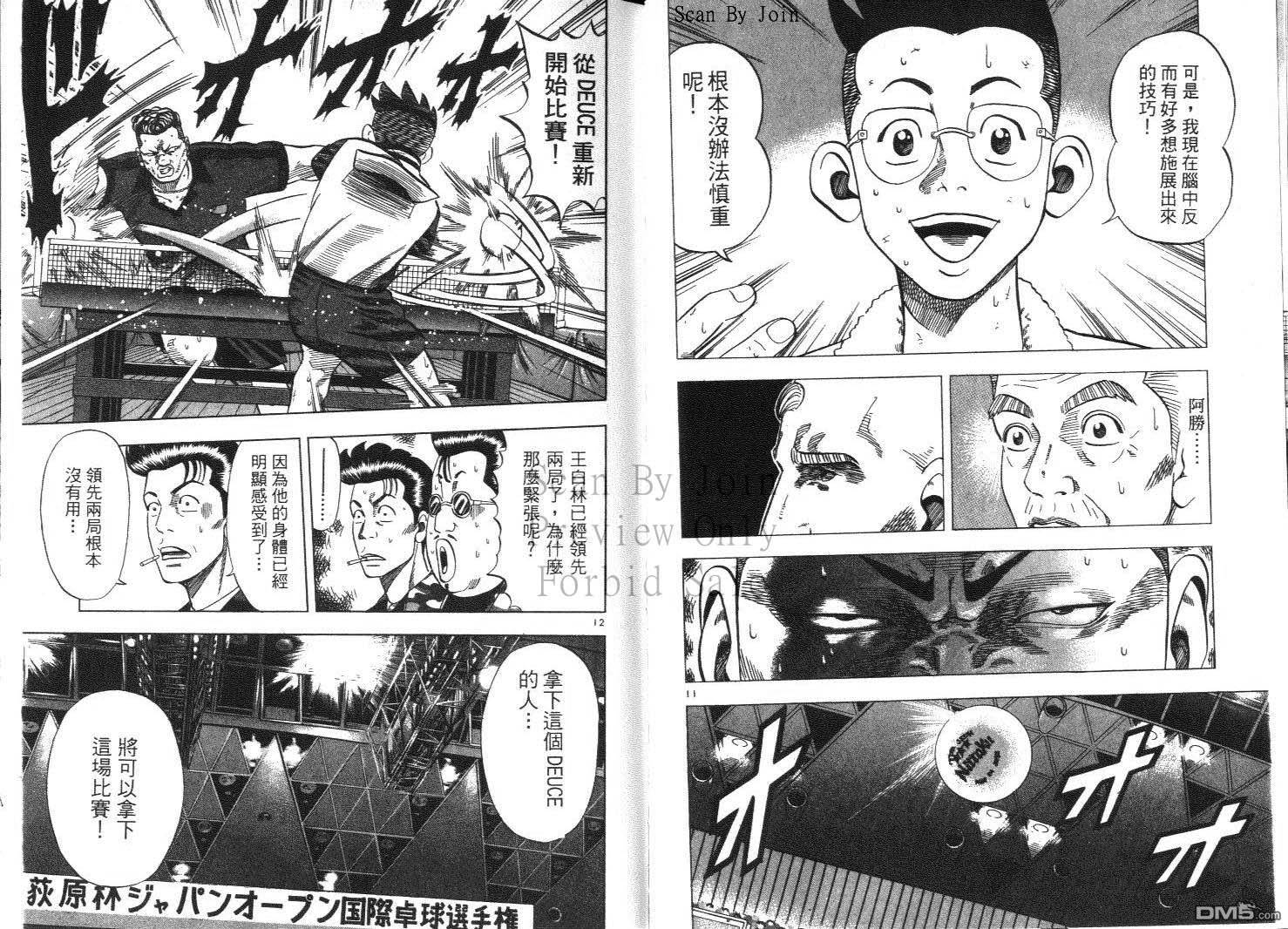 球魂 第12卷 第98页