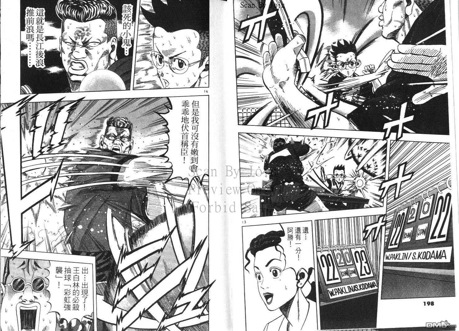 球魂 第12卷 第99页