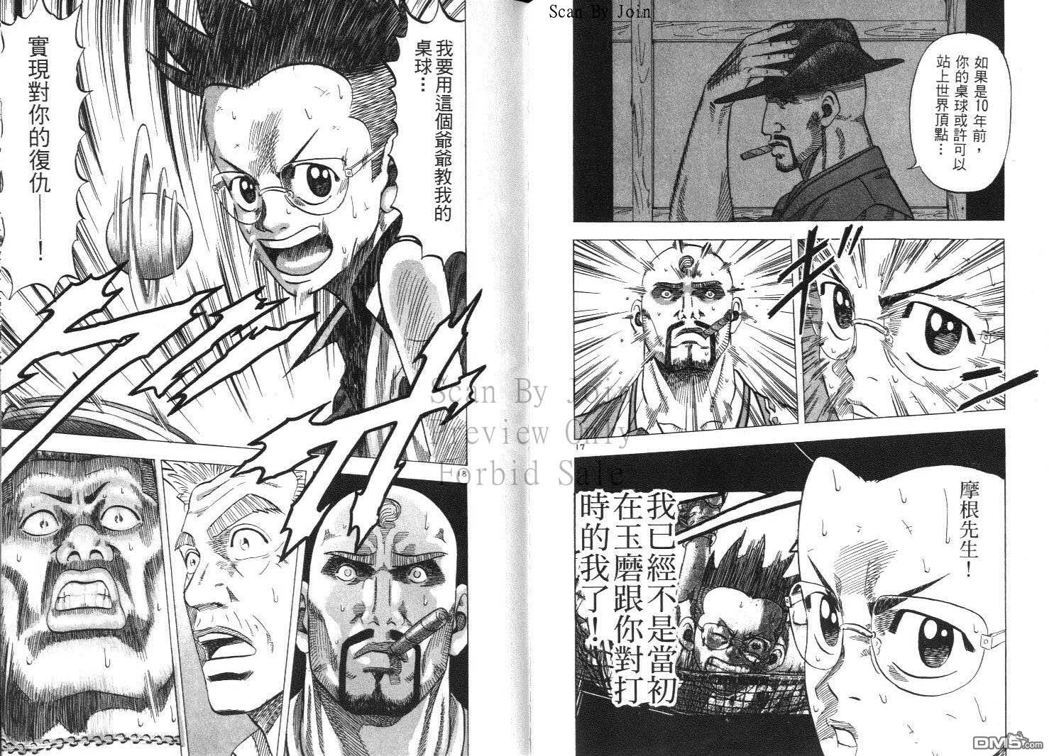 球魂 第12卷 第101页