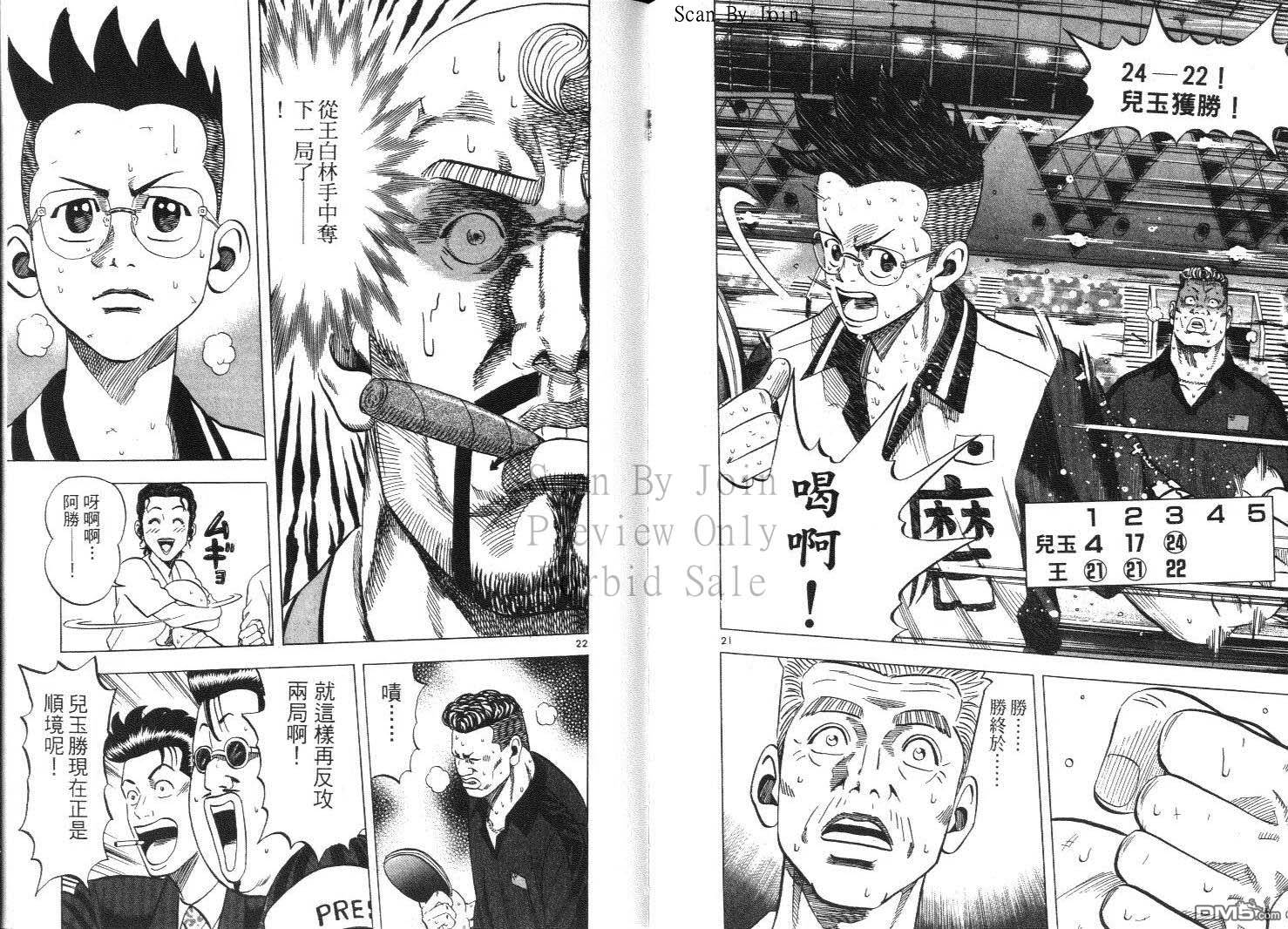 球魂 第12卷 第103页