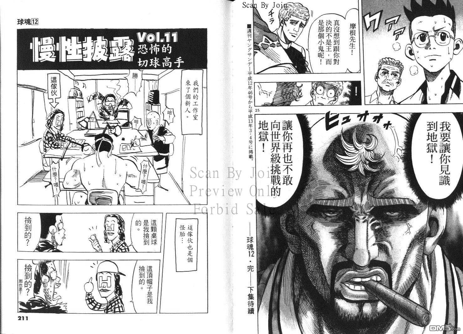 球魂 第12卷 第105页