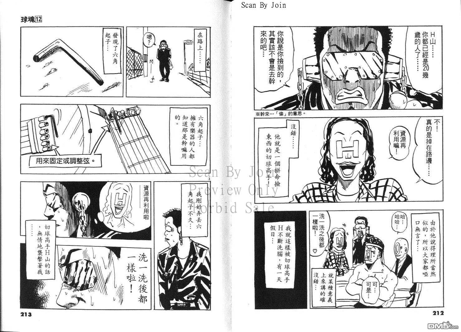 球魂 第12卷 第106页