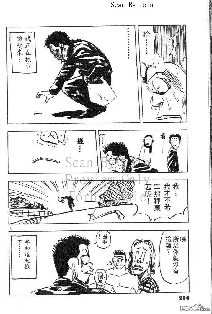 球魂 第12卷 第107页