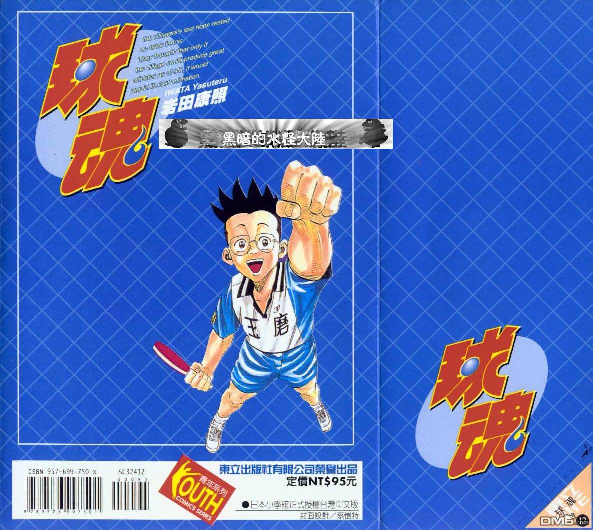 球魂 第12卷 第108页