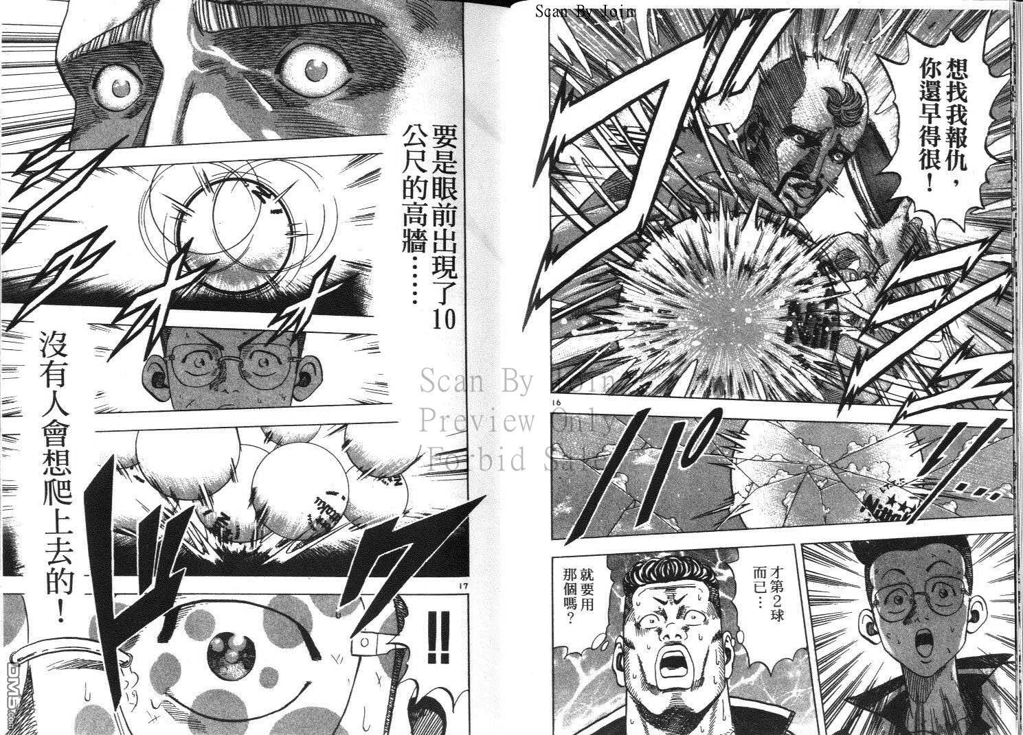 球魂 第13卷 第10页