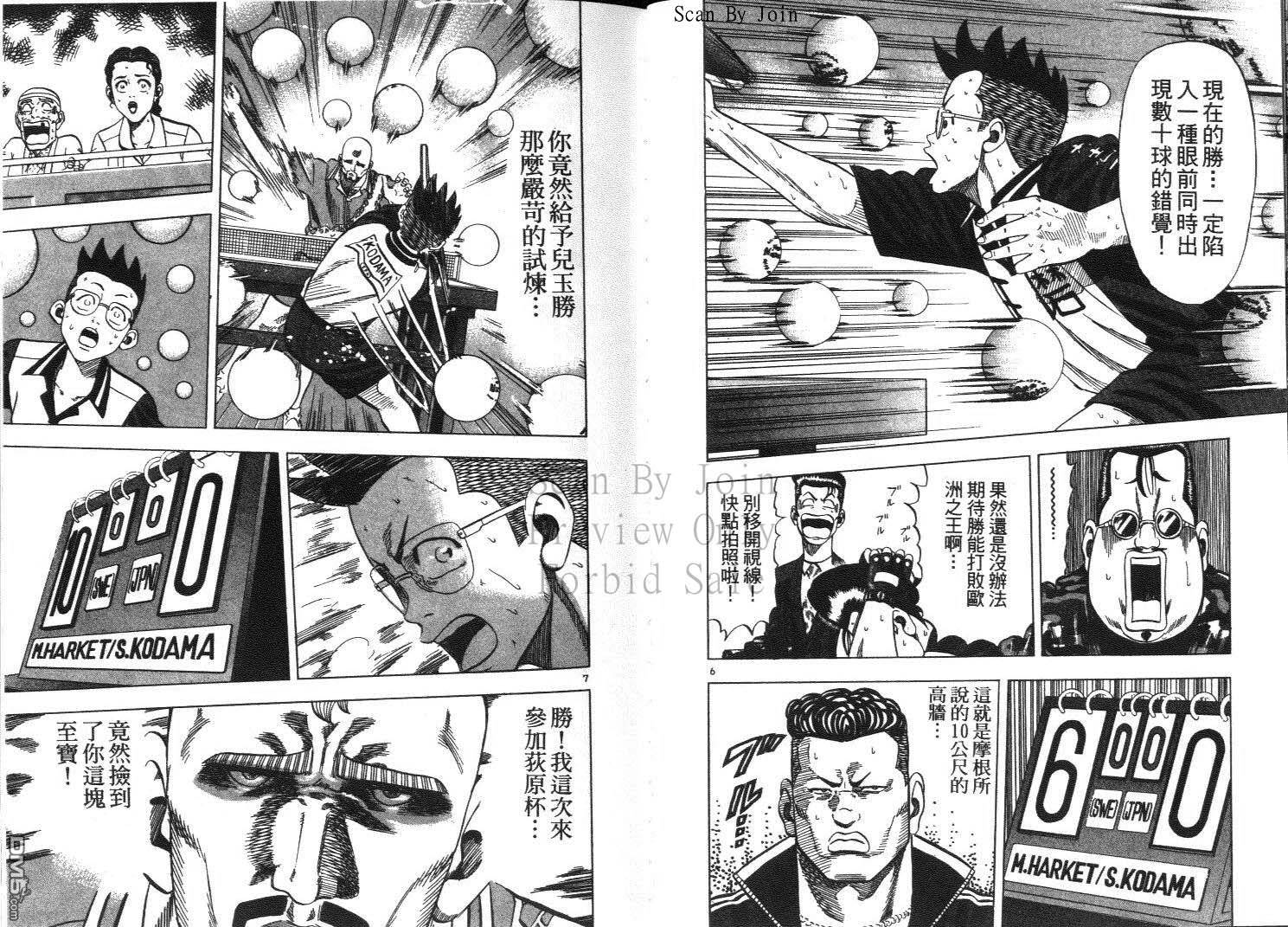 球魂 第13卷 第14页