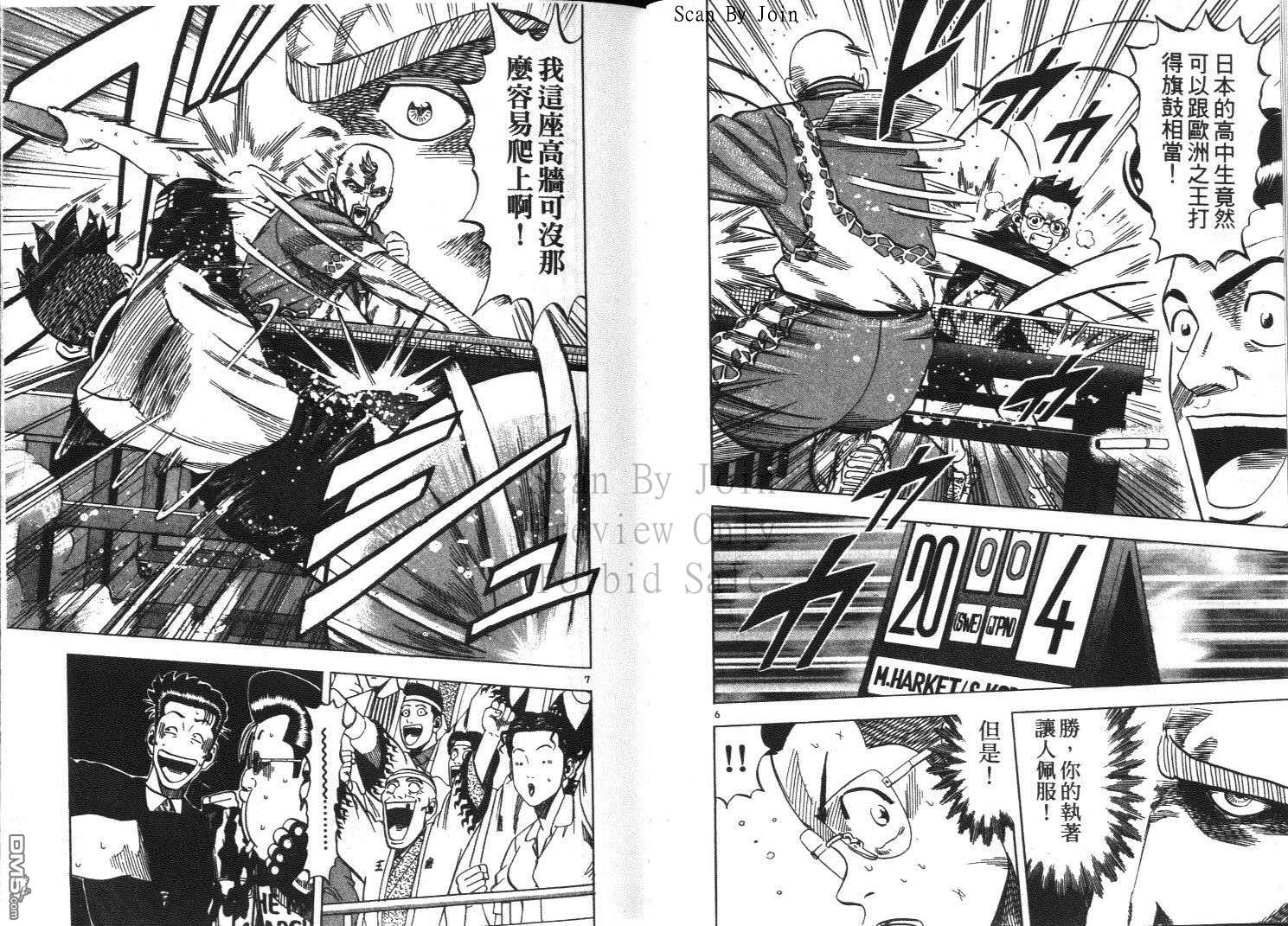 球魂 第13卷 第23页