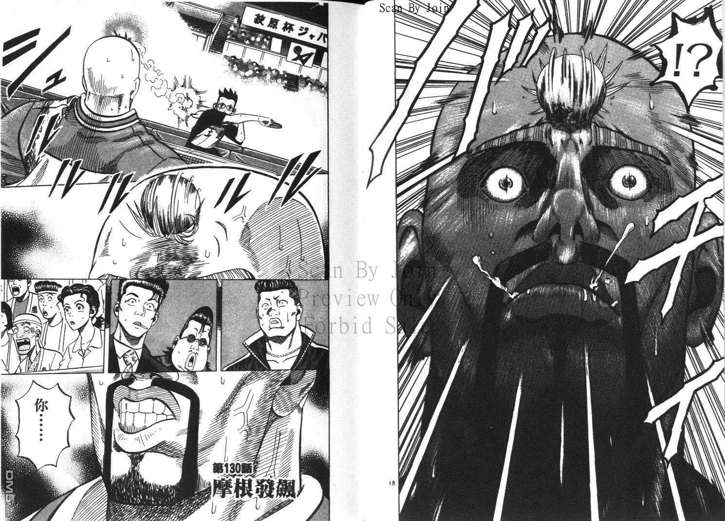 球魂 第13卷 第38页