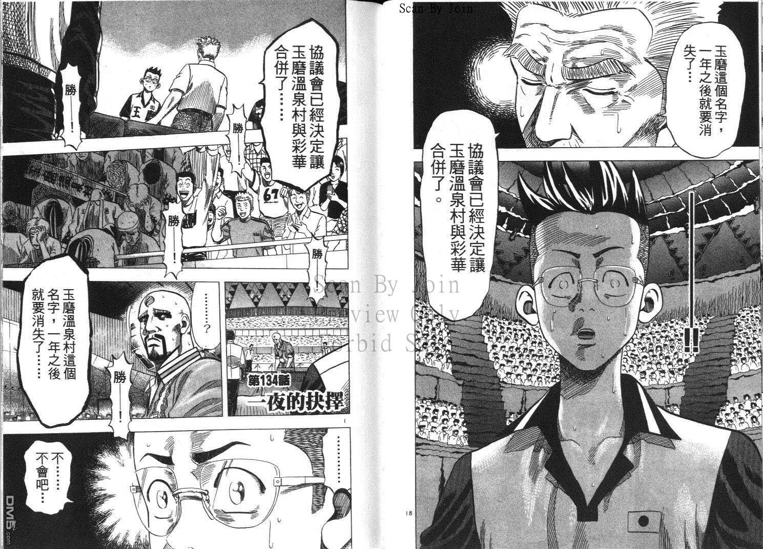 球魂 第13卷 第76页