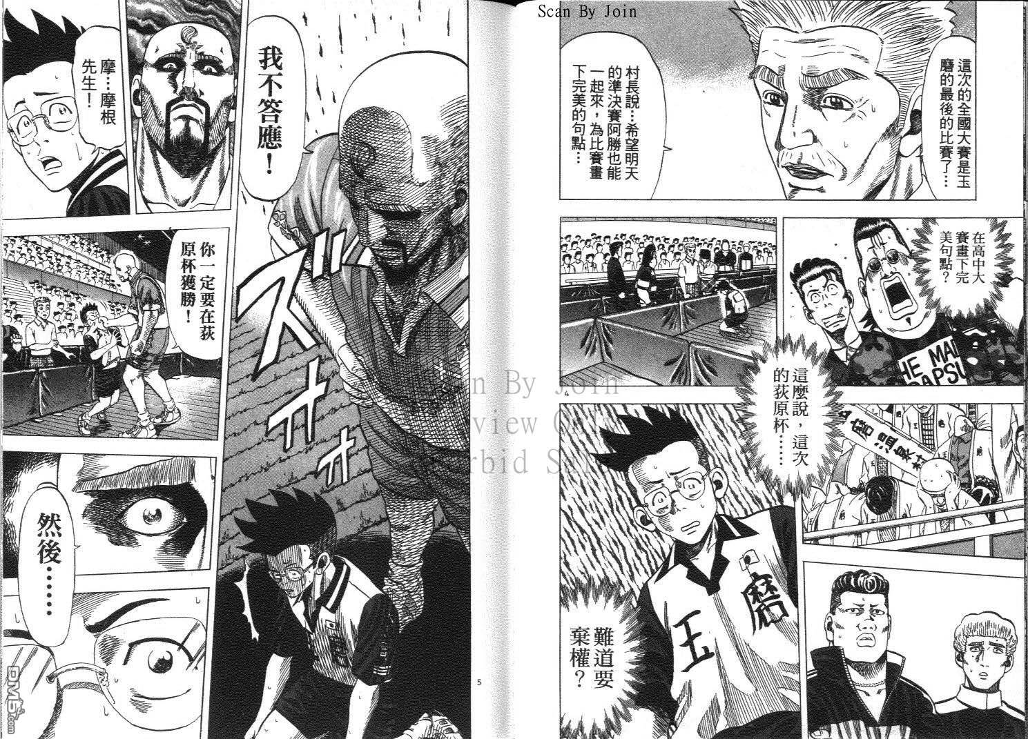 球魂 第13卷 第78页