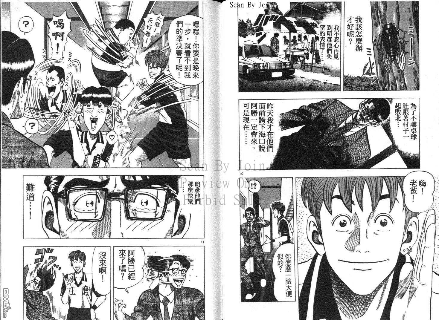 球魂 第13卷 第90页