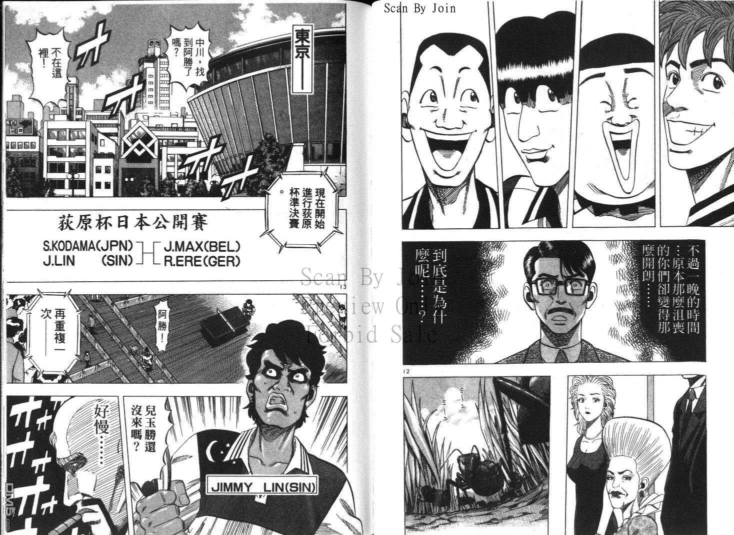 球魂 第13卷 第91页