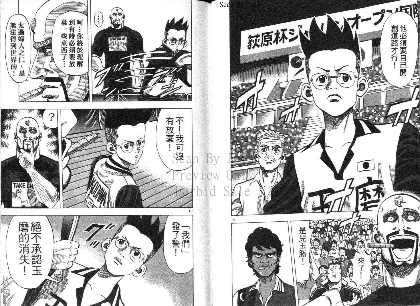 球魂 第13卷 第93页