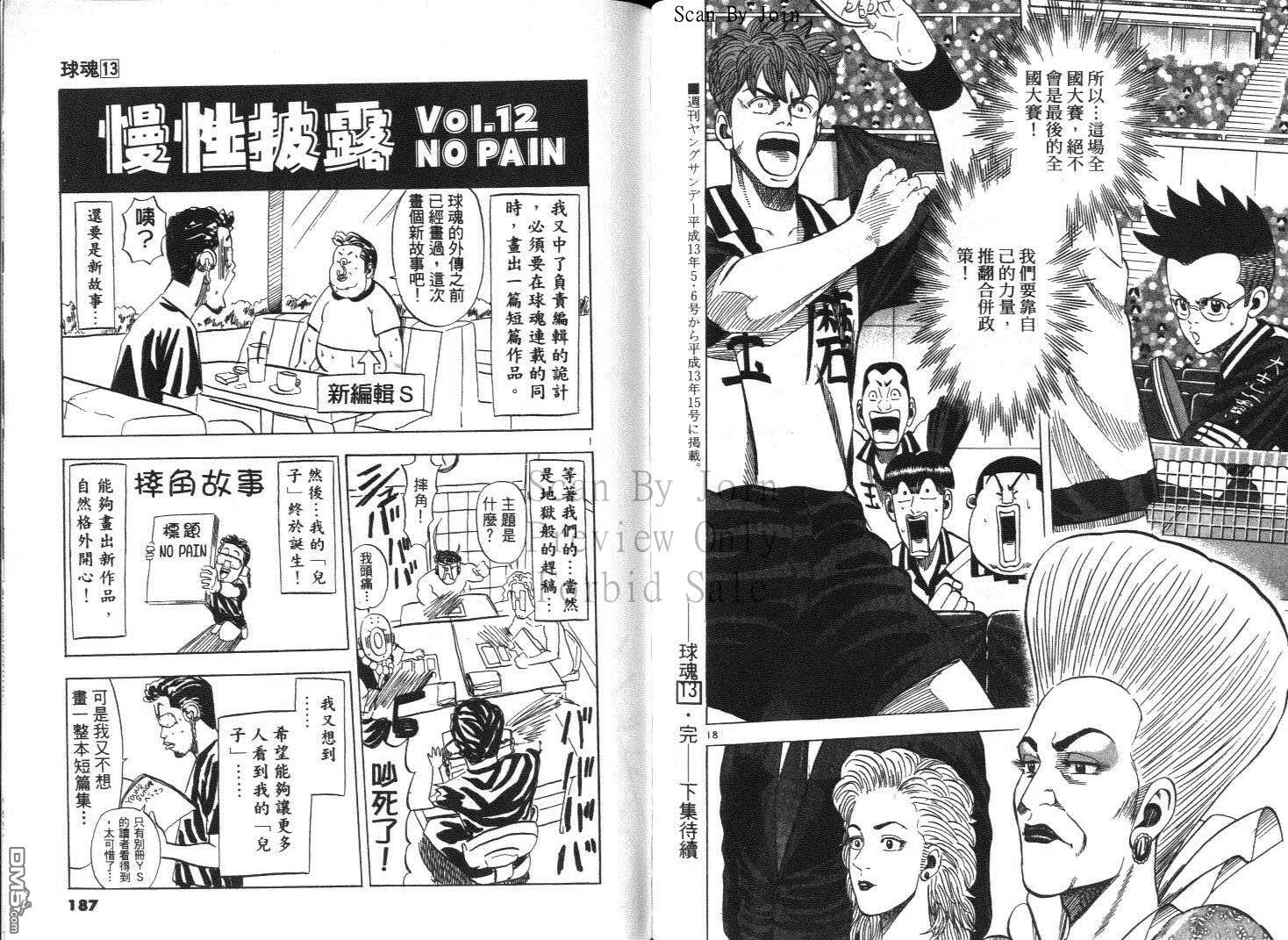 球魂 第13卷 第94页