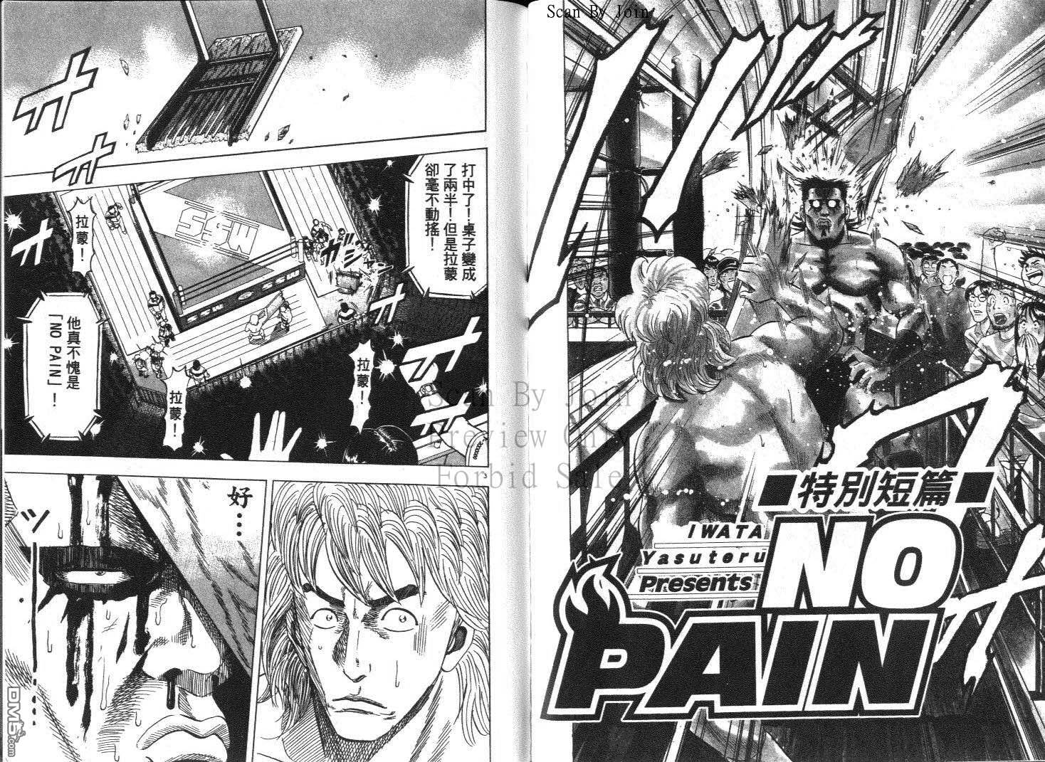 球魂 第13卷 第96页