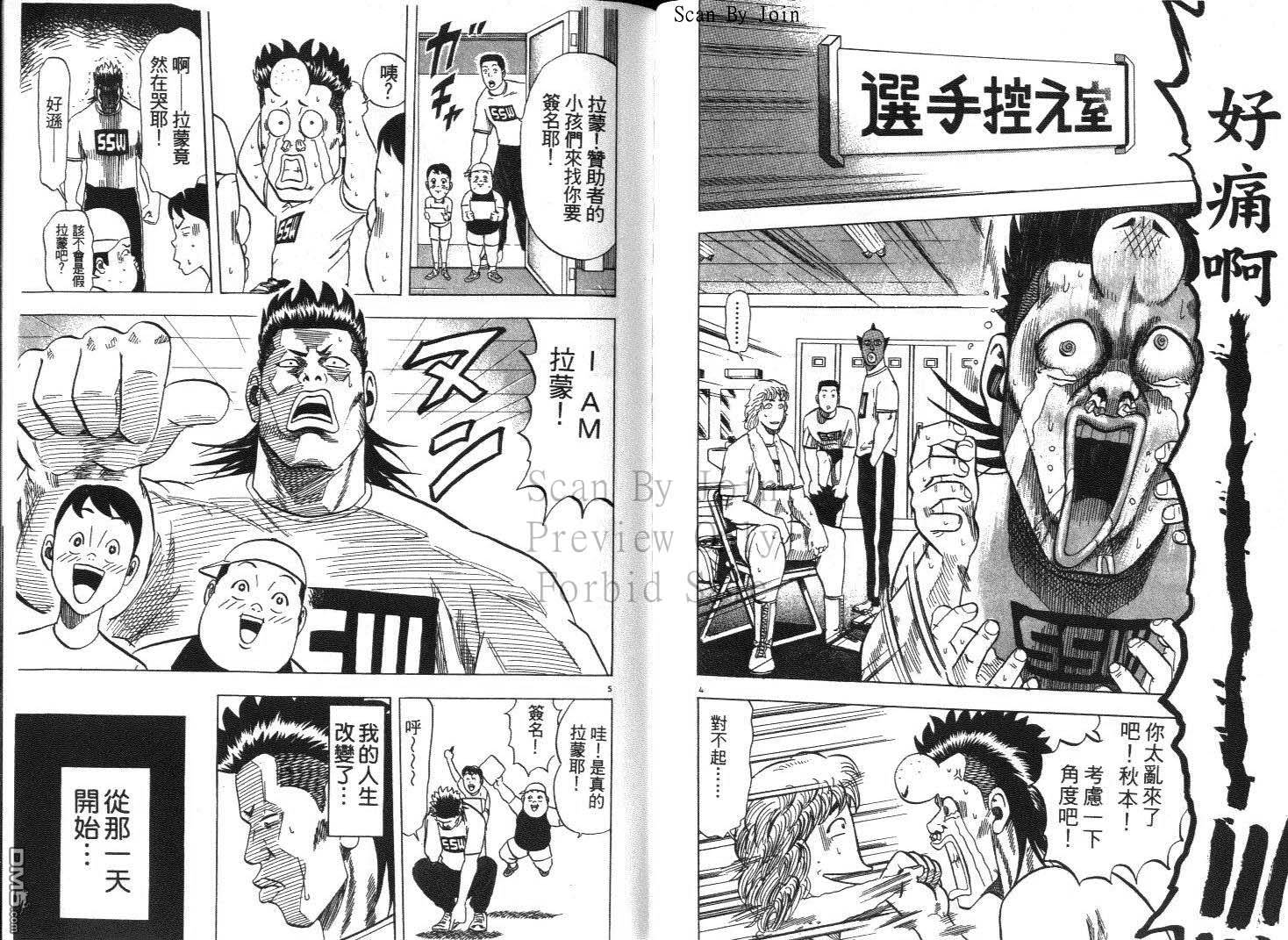 球魂 第13卷 第97页